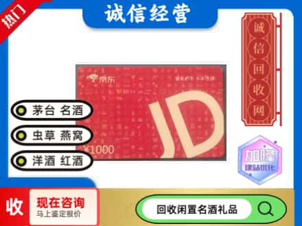 安丘市回收京东卡