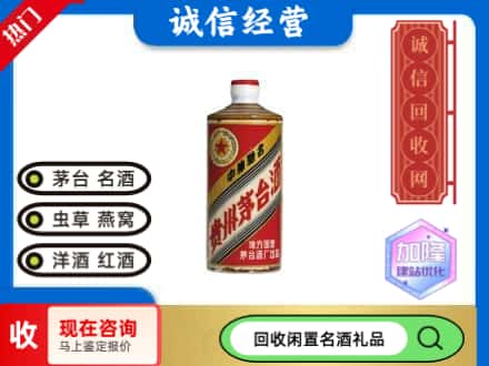 安丘市回收地方国营茅台酒